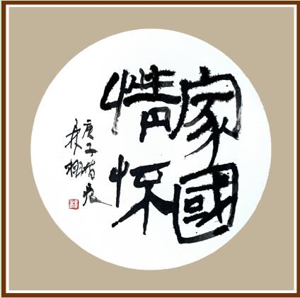 四川“峨眉山指画”向抗击疫情英雄致敬