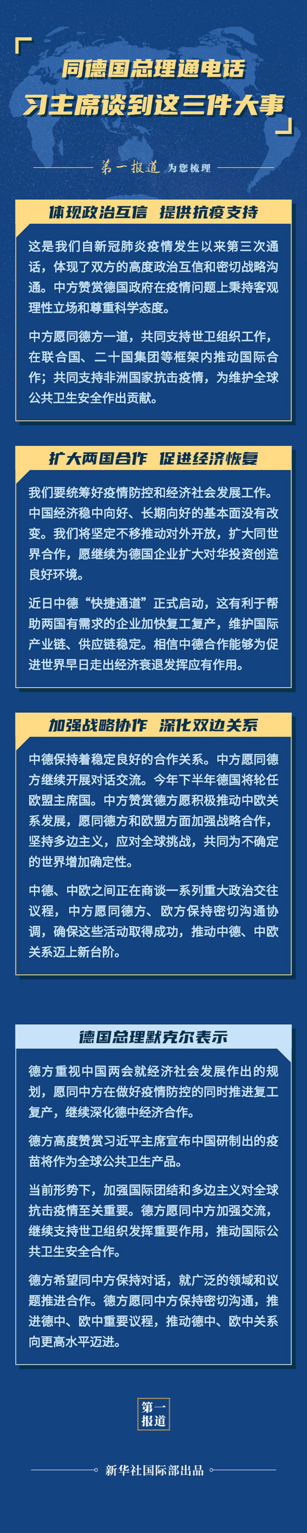 同德国总理通电话，习主席谈到这三件大事