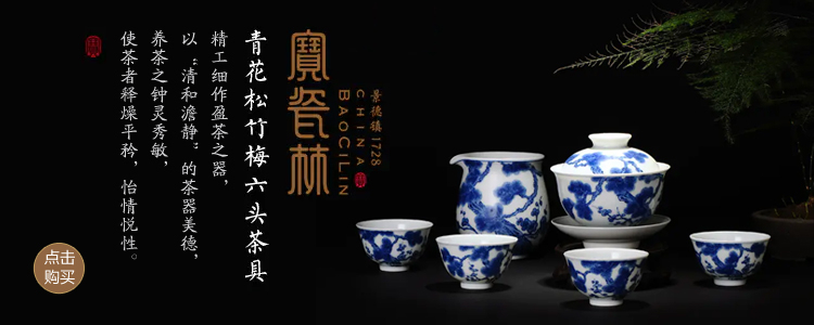 宝瓷林 松竹梅6头茶具景德镇手绘青花陶瓷功夫茶具套装家用中国风 