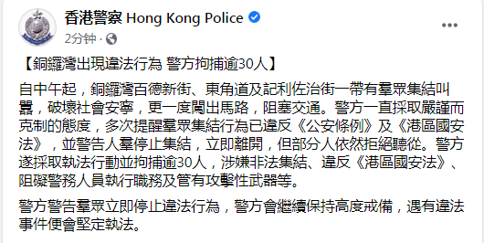 港警脸书截图