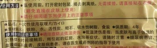 “暖宝宝”成分表，看到“吸水性树脂”了吗？| 作者拍摄