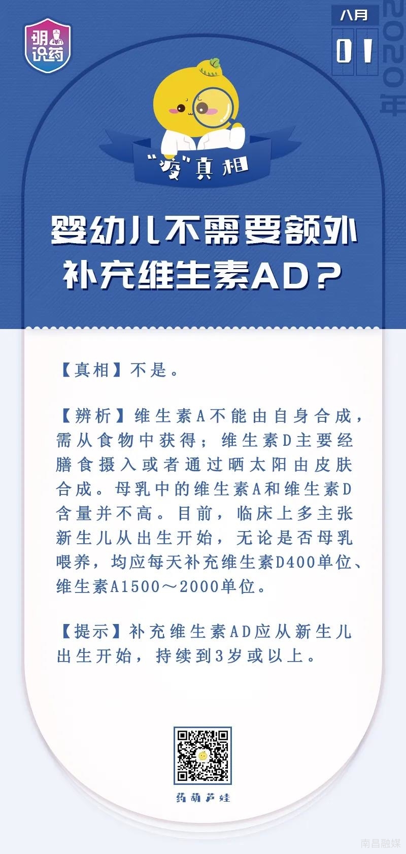 辟谣丨婴幼儿不需要额外补充维生素AD？