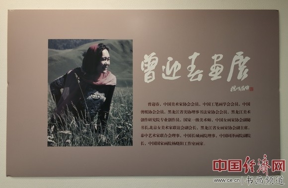 “曾迎春画展”在中国国家画院美术馆开幕(图)