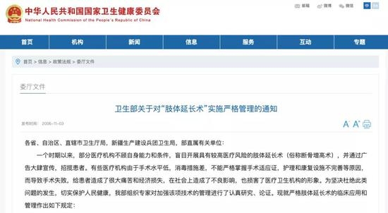 图源：国家卫健委官网截图