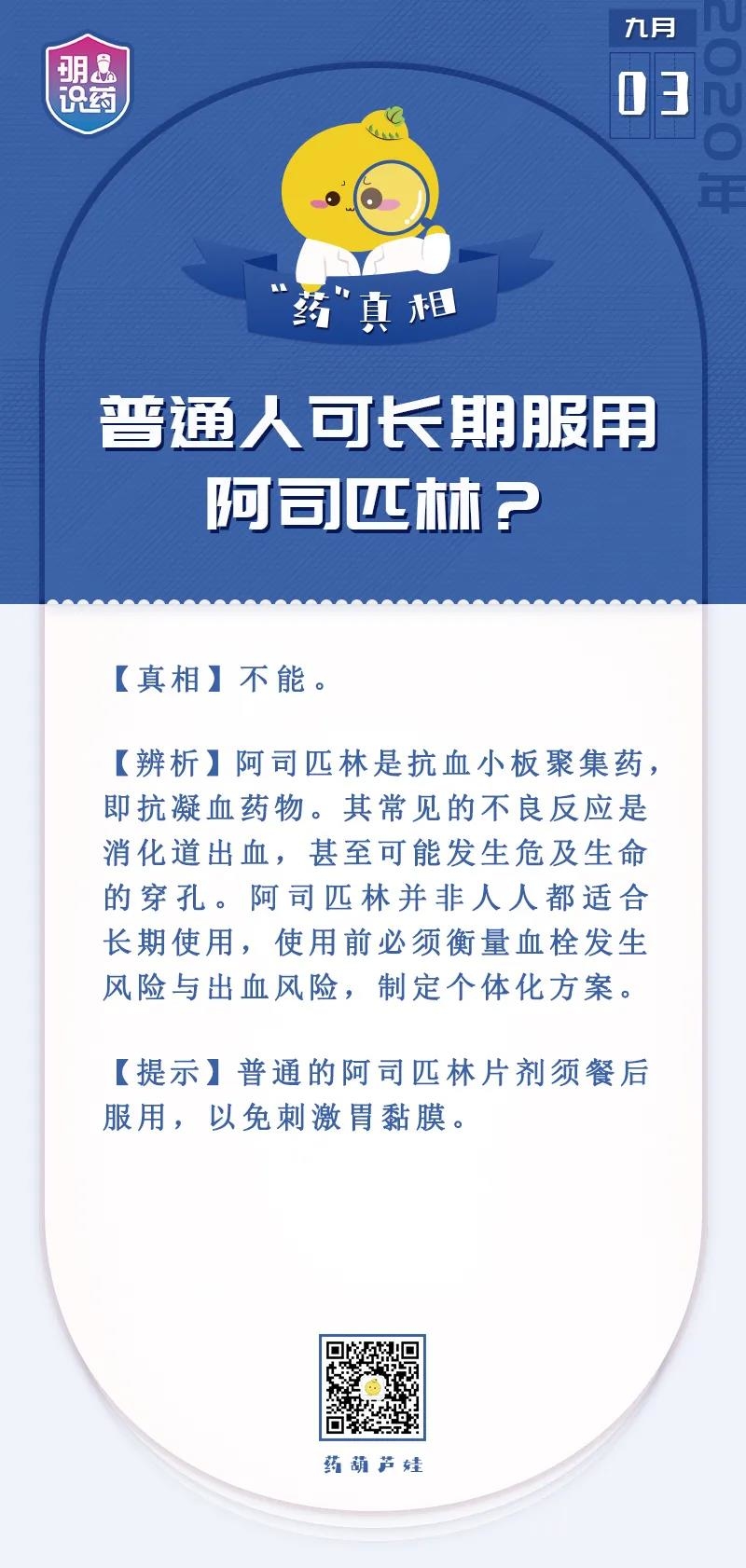 辟谣丨普通人可长期服用阿司匹林？