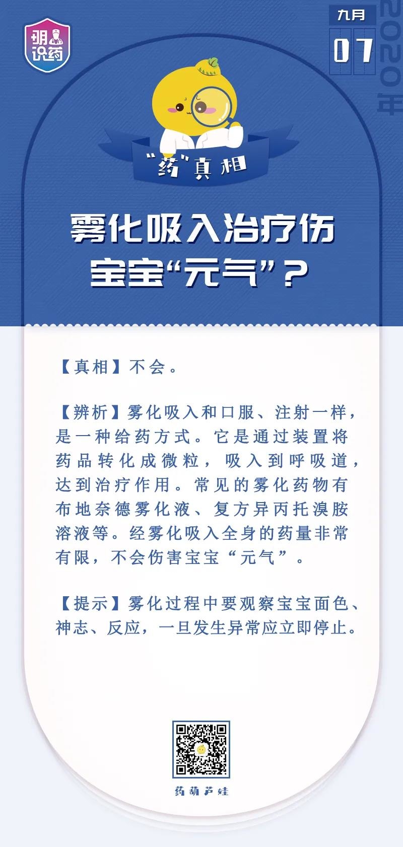 辟谣丨雾化吸入治疗伤宝宝“元气”？