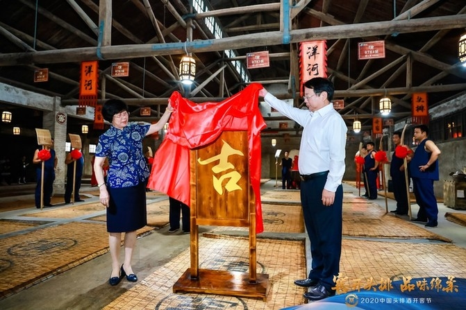 洋河股份2020年开窖节开幕，师法自然的韵味中重温千年酒香