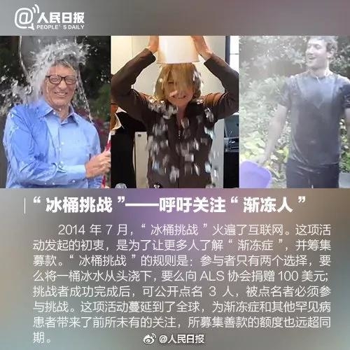 被这种病“渐渐冻住”是什么感受？几年前的“冰桶挑战赛”帮助大家回答了这个问题。（来源：人民日报）