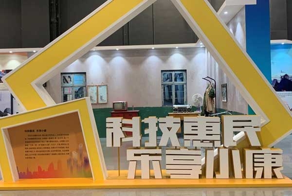中国科技馆“全面小康·科技同行”专题展览开幕
