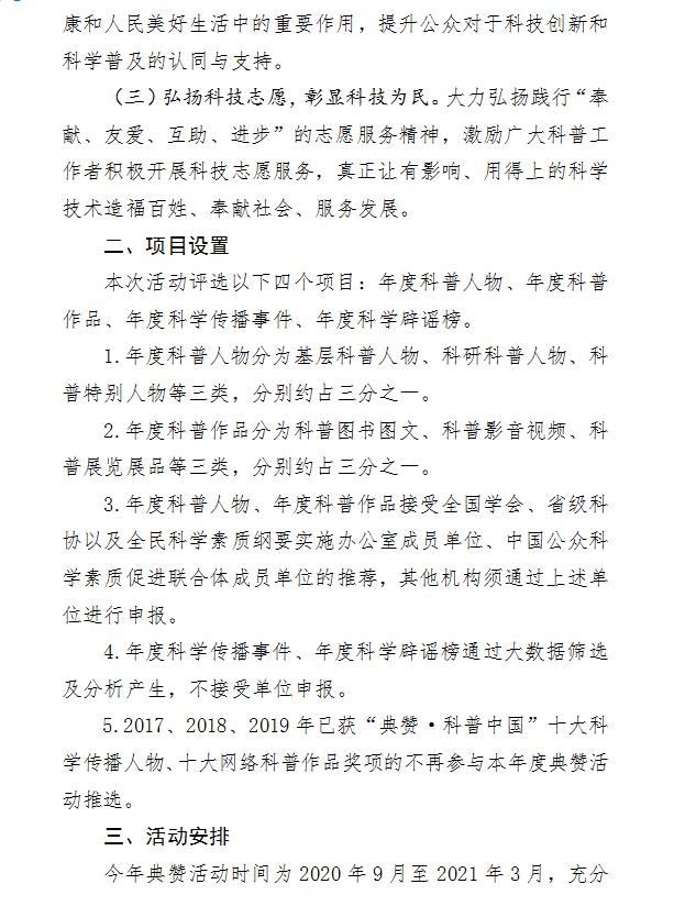 “典赞·2020科普中国”启动四大项目征集、评选工作