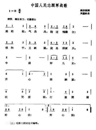 战歌嘹亮向胜利——《中国人民志愿军战歌》的故事