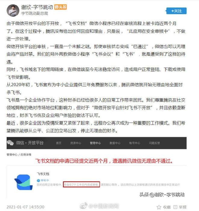 字节跳动副总裁曾称腾讯涉嫌垄断。截图