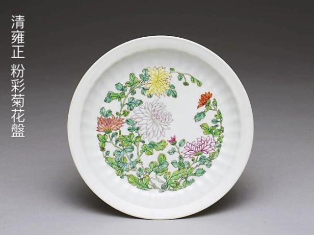 雍正时期粉彩艺术的发展 娟秀纤丽 品味高雅