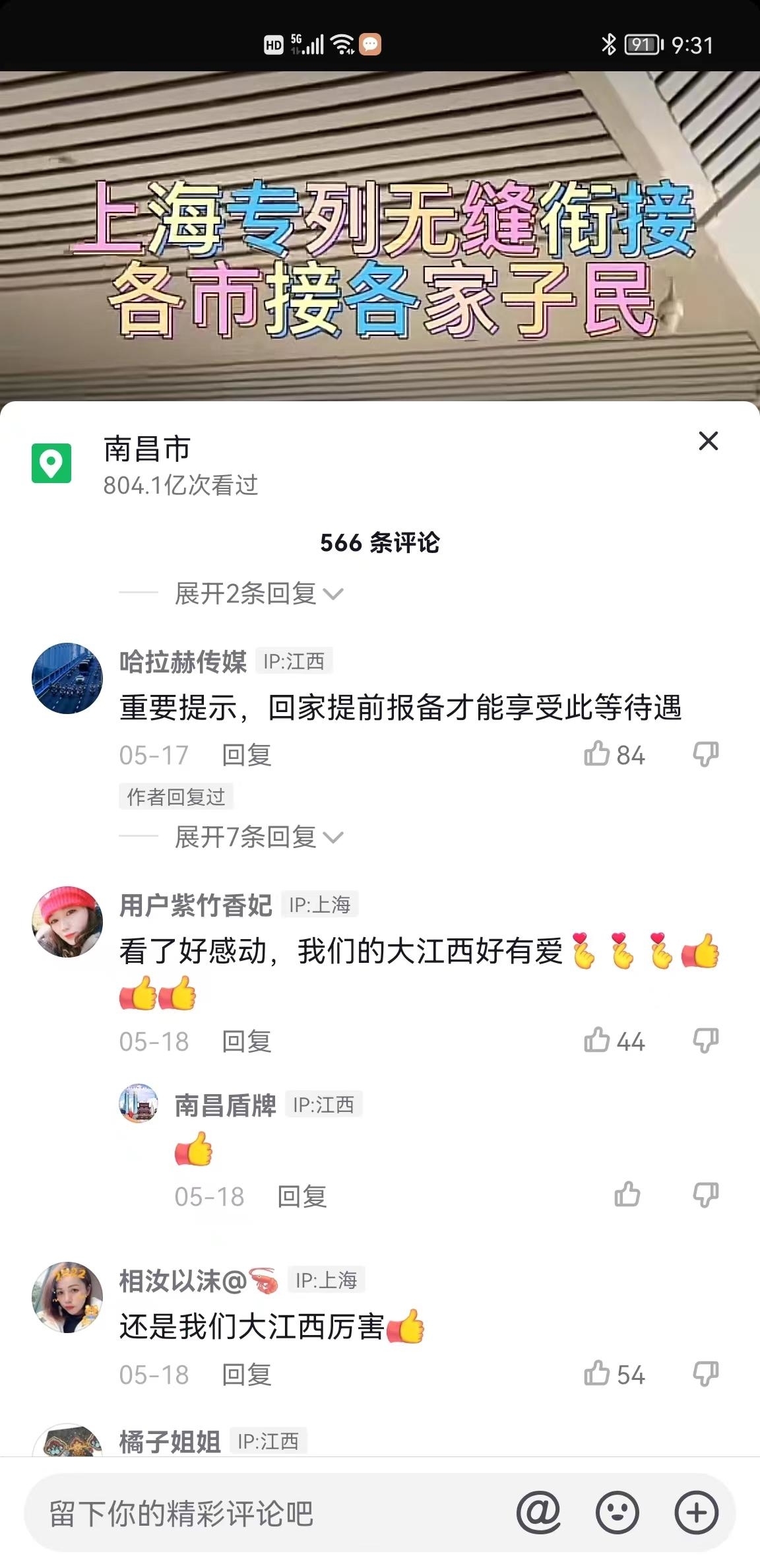 网友纷纷点赞！上海返赣高铁陆续开行，旅客有序分流